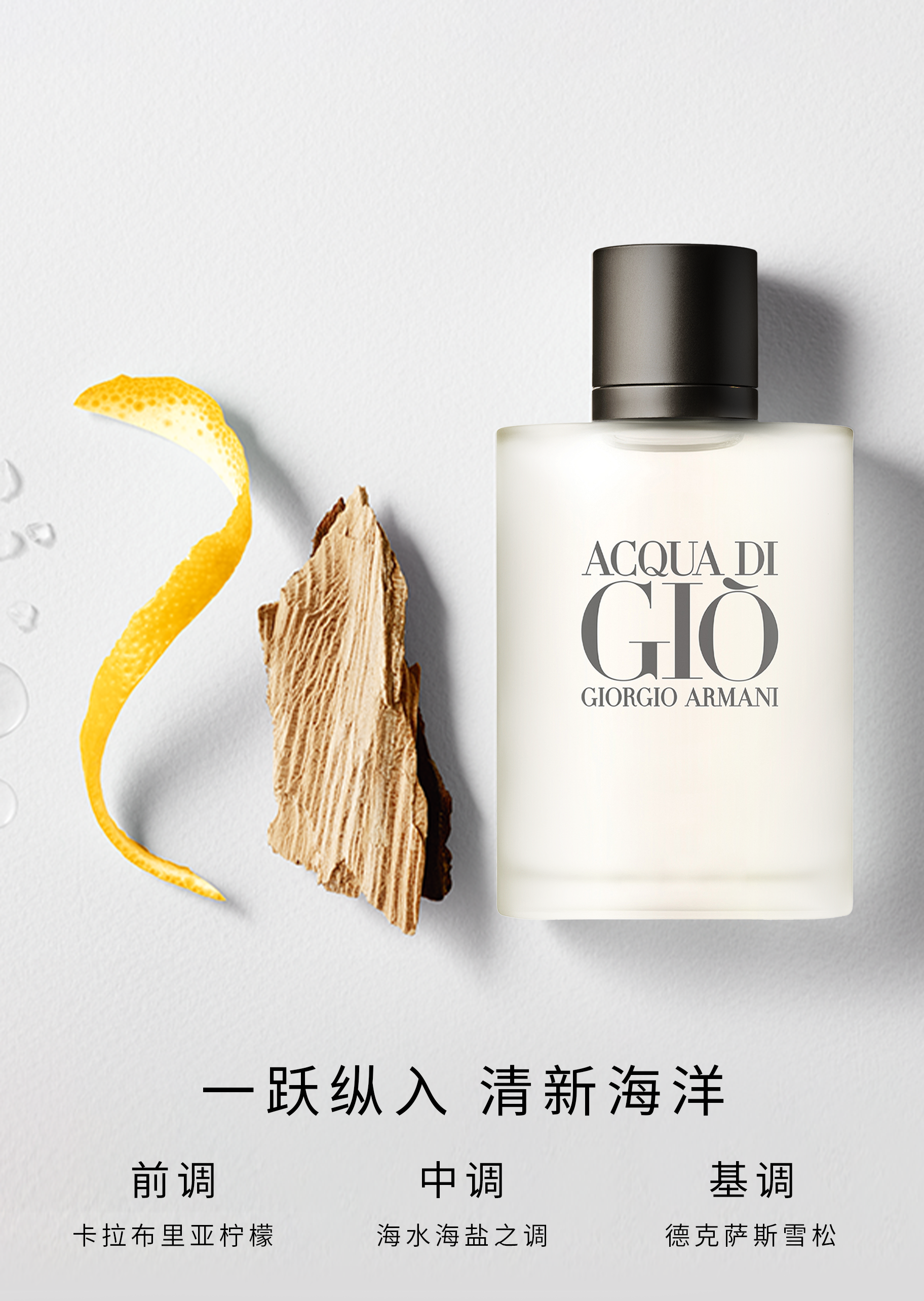 Giorgio Armani GIO 寄情系列经典版男士香水50ml